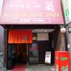 一蘭 小倉店