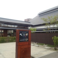 米澤牛DINING べこや - 