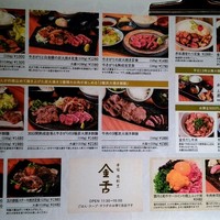 赤坂 金舌 - 