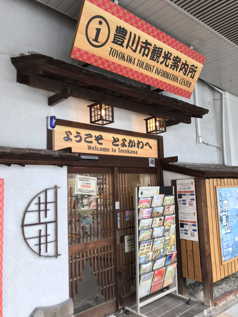豊川市観光案内所 豊川稲荷 その他 食べログ