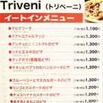 ピザと石窯料理  Triveni - 