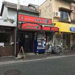 Gansokakekomikeiramenyokujitsunoshougeki - 店の外観