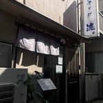 煮干そば 流。 - 流。 店舗前