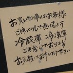 さんれも - ダイエー内のお店らしいサービス　※店内の壁に貼られていました