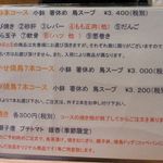 鳥てる - メニュー