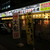 どさんこキッチン レトロなごりら - 店舗外観