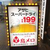 三代目 鳥メロ  徳山店