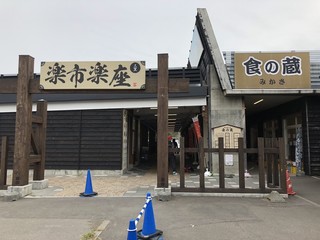 Minoru Seika - 食の蔵