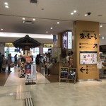 秋田空港おみやげ広場 あ・えーる - 秋田空港おみやげ広場 あ・えーる