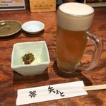 矢まと - 生ビールとお通し