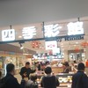 駅弁の函館みかど JR函館駅店