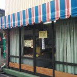 島屋製菓 - 島屋製菓外観