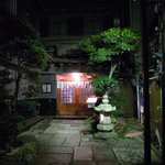 天麩羅　中清 - 