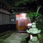 天麩羅　中清 - 