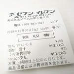 セブンイレブン - アイスコーヒーＳ100円