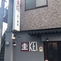 圭 本店 - 