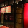一蘭 相模原店 一蘭 相模原店