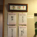 Udon Anju - 店内にある本日の天ぷらと丼