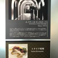 エノテーカ ピンキオーリ 名古屋 - 