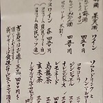 鳥田中 - メニャー