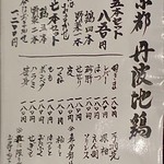 鳥田中 - メニャー