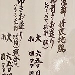 鳥田中 - メニャー