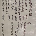 鳥田中 - メニャー