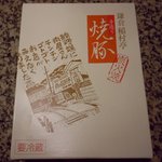 Inamura Tei - 稲村亭の焼豚