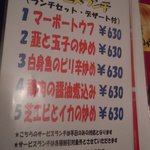 横浜中華街 中國上海料理 四五六菜館 - サービスランチメニュー（平日サービスランチは5種類が630円）