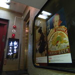 紙やき ホルモサ - お店の入口