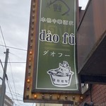 Dao fu - 