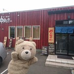 らーめん 田中商店 - 