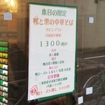 麺屋 六感堂 - 鴨と栗の中華そば カモンブラン