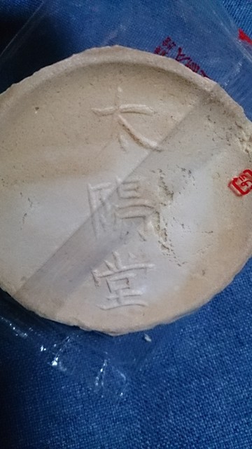 太陽堂むぎせんべい本舗 曽根田 和菓子 食べログ