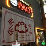 四川・餃子バル PAO2 - 