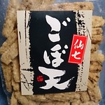 牧ノ原 - 仙七　ごぼ天　120g＿361円