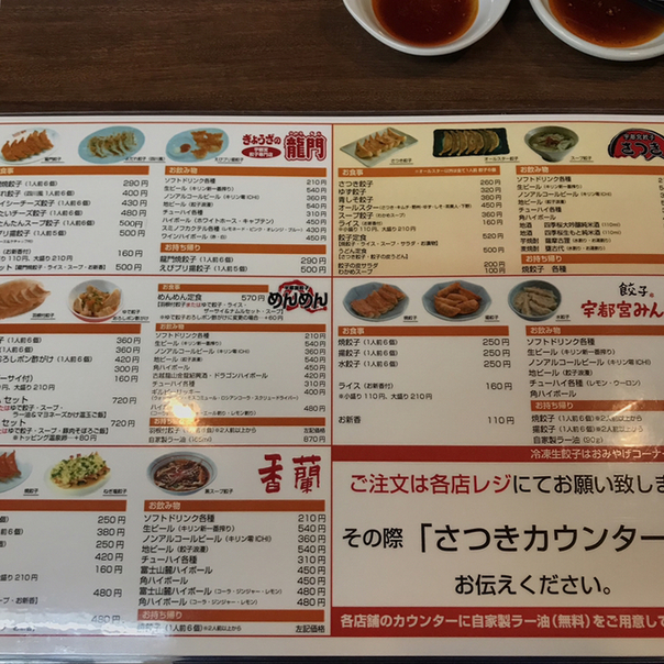 メニュー写真 宇都宮みんみん 来らっせ店 東武宇都宮 餃子 食べログ