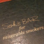ソーズ ･バー - 哀しき愛煙家のために