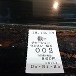 らー麺　Do・Ni・Bo - 今朝は、2番～✨