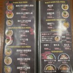 SAMURAI 桃太郎 - メニューです