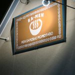 SAMURAI 桃太郎 - ライトアップされた看板です