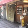 ふうりゅう 梅島本店