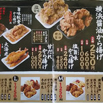 から揚げ専門店 とりサブロー 横浜泉店 - 