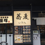 Soba Imai - 