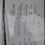 志な乃 - 盛り蕎麦メニュー