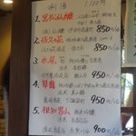 志な乃 - 日本酒メニュー