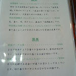漂香茶館 - 旧店舗2011年メニュー
