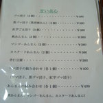 漂香茶館 - 旧店舗2011年メニュー