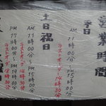 Shinano - 営業時間の案内