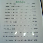 漂香茶館 - 旧店舗2011年メニュー